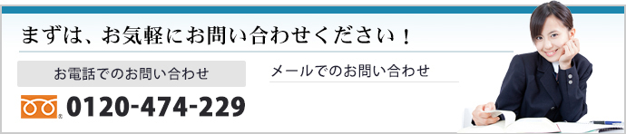 まずは、お気軽にお問い合わせください！ お電話でのお問い合わせ 0120-000-000 メールでのお問い合わせ